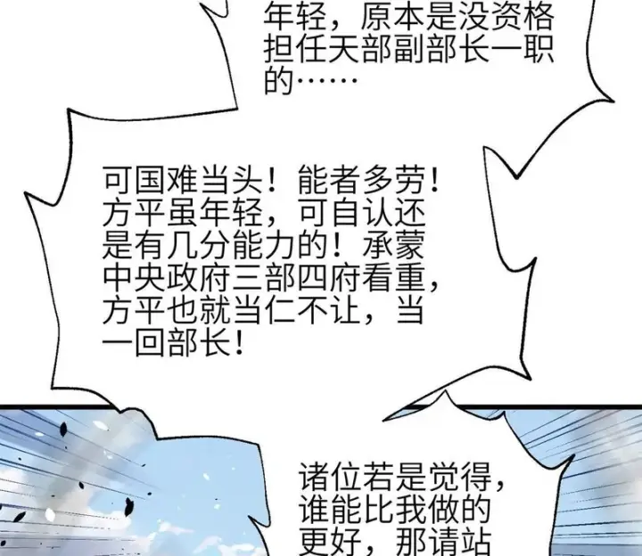 《全球高武》351 方平，你还嫩了点图46