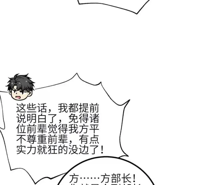 《全球高武》351 方平，你还嫩了点图49