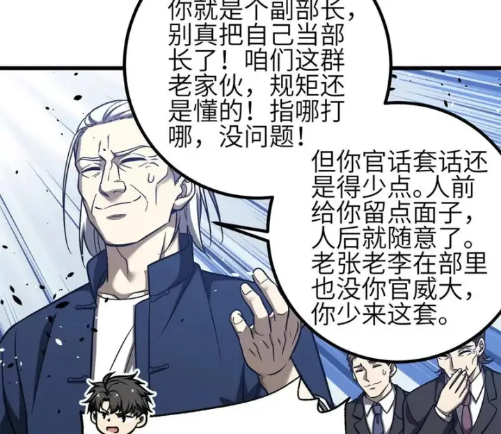 《全球高武》351 方平，你还嫩了点图50