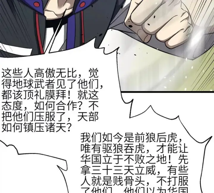 《全球高武》351 方平，你还嫩了点图53