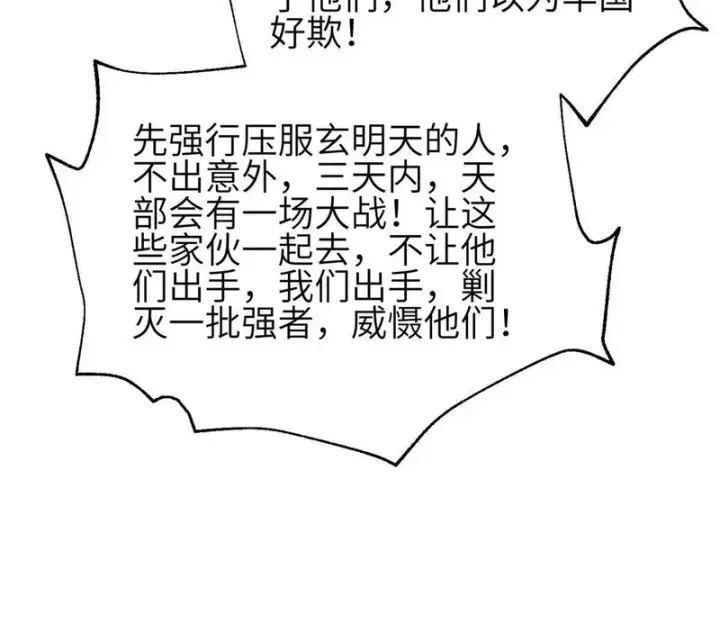 《全球高武》351 方平，你还嫩了点图54