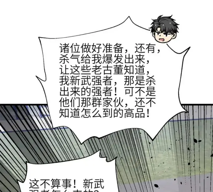 《全球高武》351 方平，你还嫩了点图55