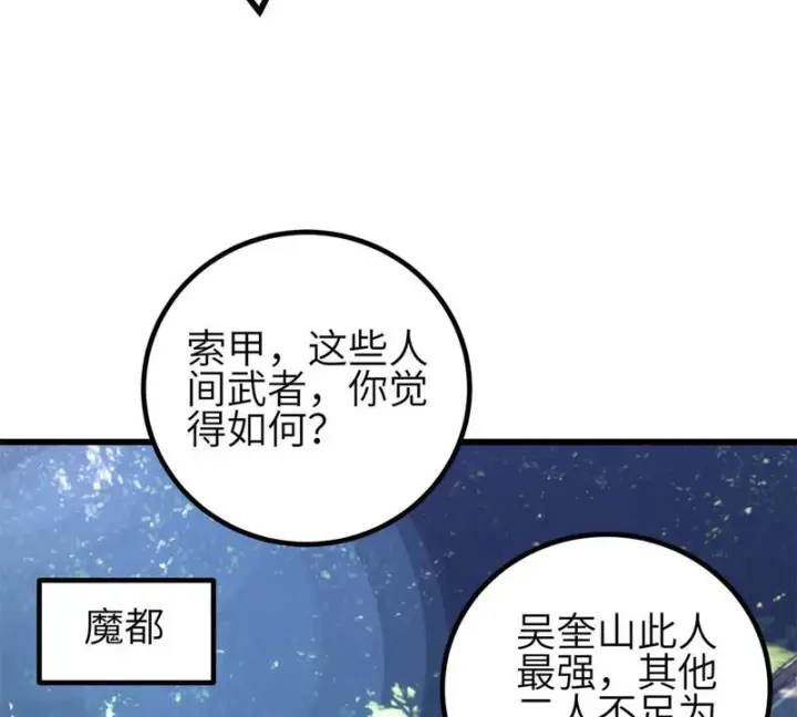 《全球高武》351 方平，你还嫩了点图59