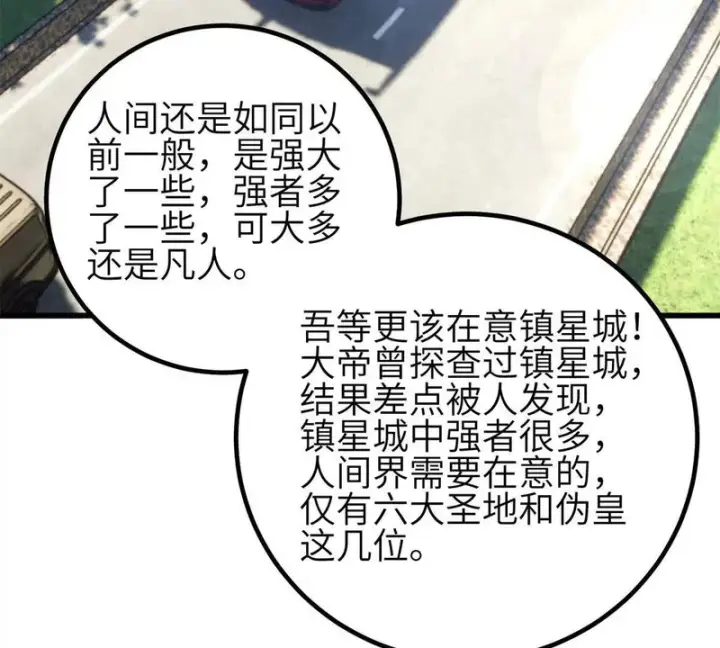 《全球高武》351 方平，你还嫩了点图61