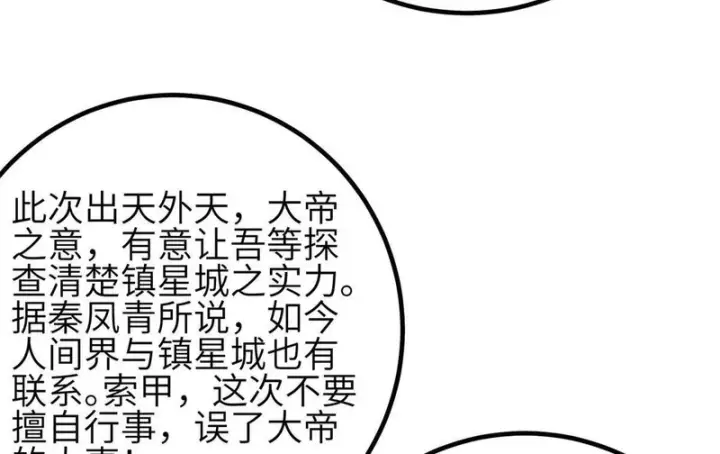 《全球高武》351 方平，你还嫩了点图62