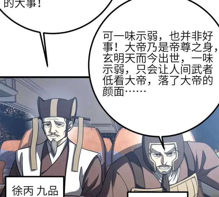 《全球高武》351 方平，你还嫩了点图63