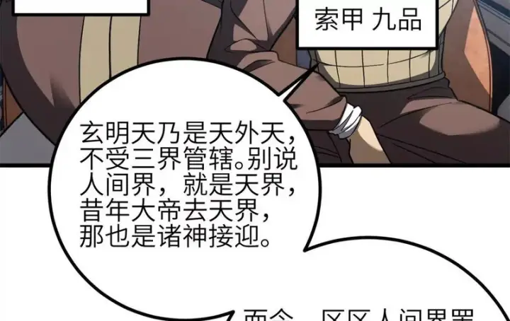 《全球高武》351 方平，你还嫩了点图64