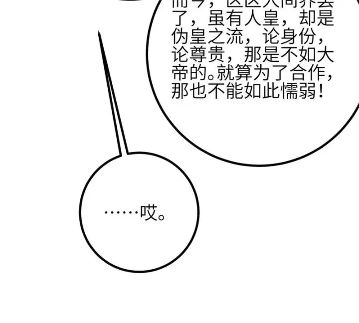 《全球高武》351 方平，你还嫩了点图65