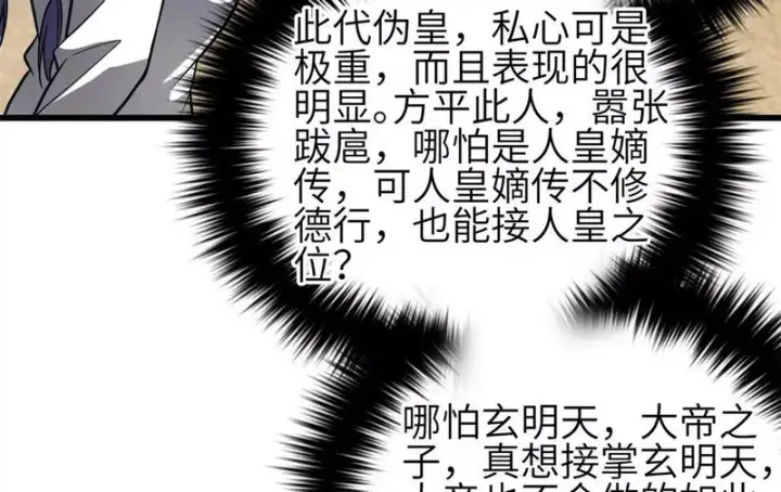 《全球高武》351 方平，你还嫩了点图68
