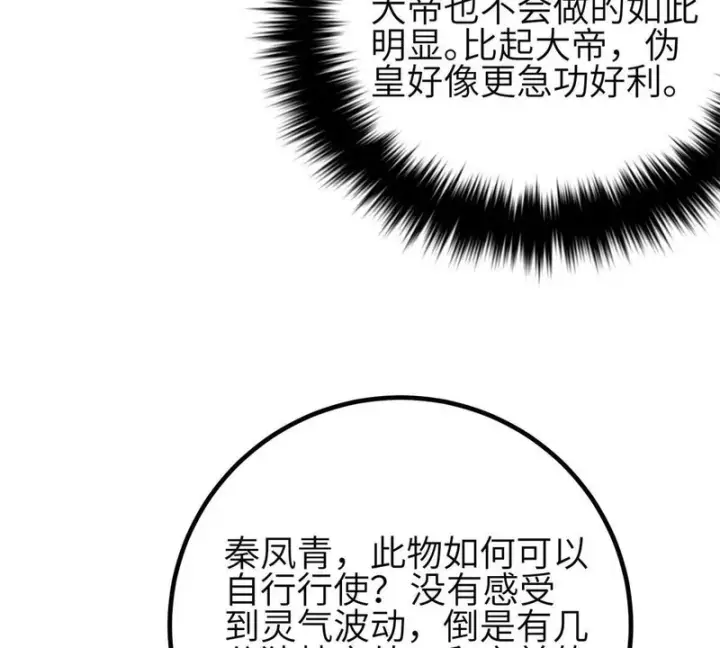 《全球高武》351 方平，你还嫩了点图69