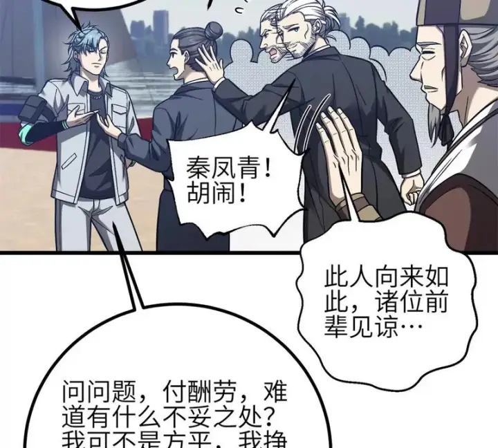 《全球高武》351 方平，你还嫩了点图71