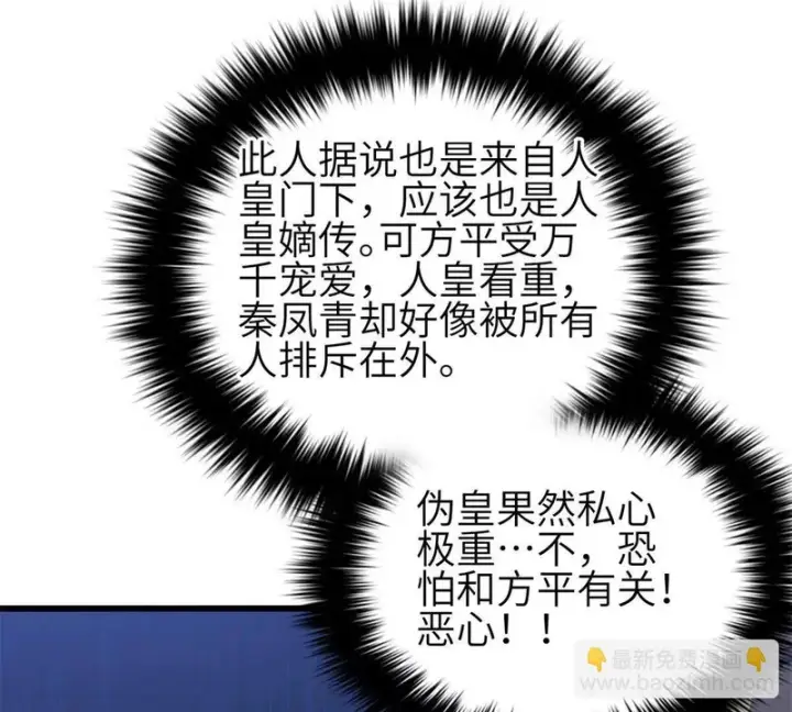 《全球高武》351 方平，你还嫩了点图73