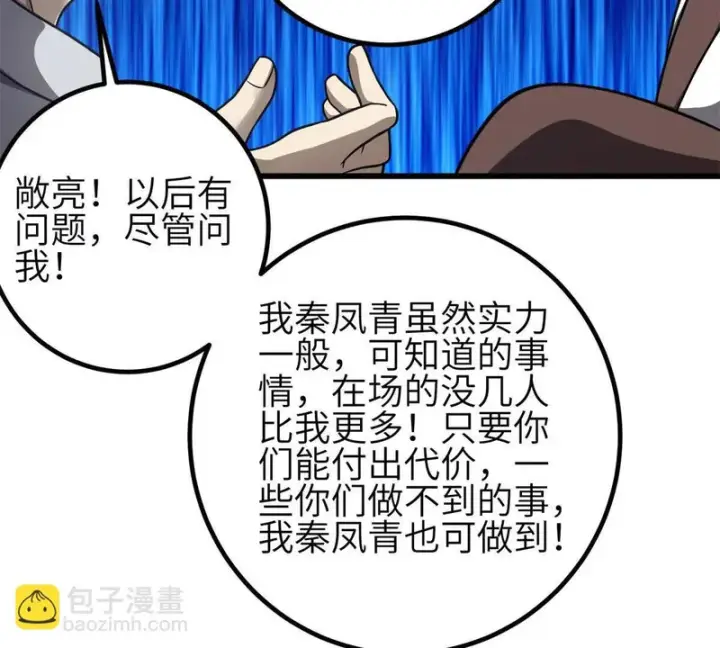 《全球高武》351 方平，你还嫩了点图75