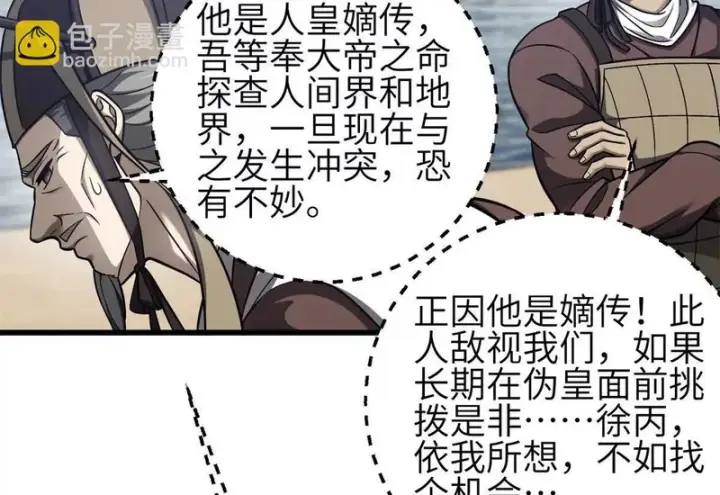 《全球高武》351 方平，你还嫩了点图78