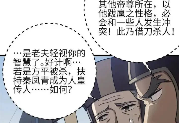 《全球高武》351 方平，你还嫩了点图80