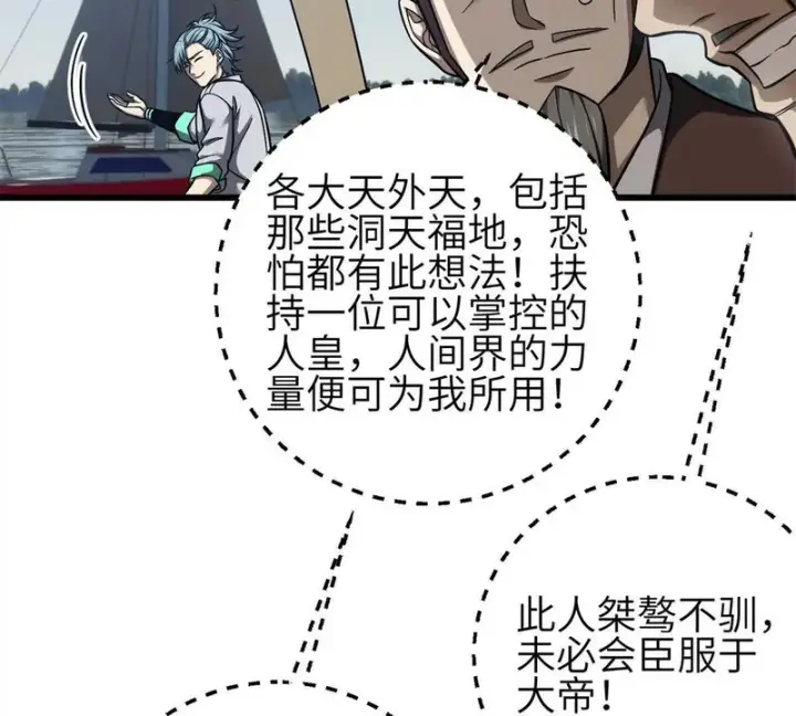 《全球高武》351 方平，你还嫩了点图81