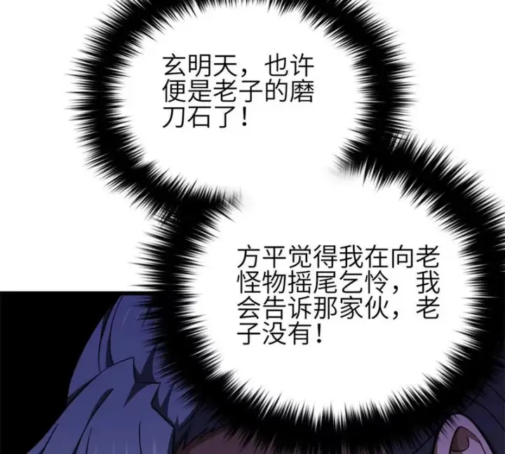 《全球高武》351 方平，你还嫩了点图83