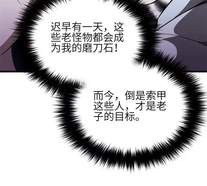 《全球高武》351 方平，你还嫩了点图85