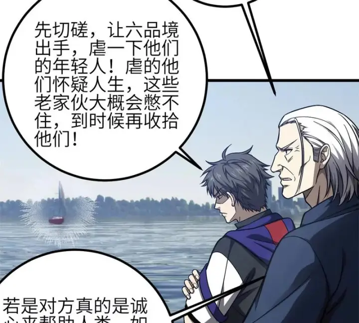 《全球高武》351 方平，你还嫩了点图87