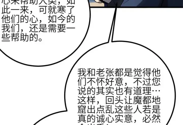 《全球高武》351 方平，你还嫩了点图88