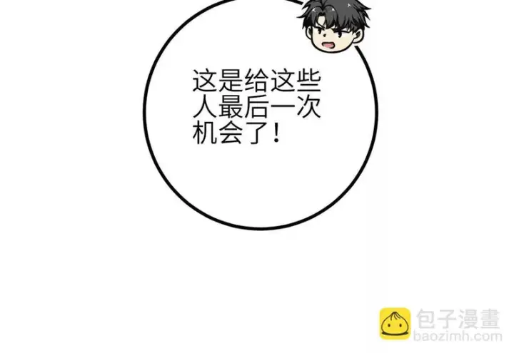 《全球高武》351 方平，你还嫩了点图90