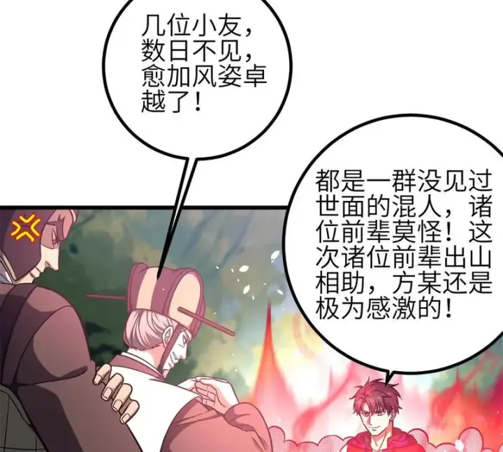 《全球高武》351 方平，你还嫩了点图93