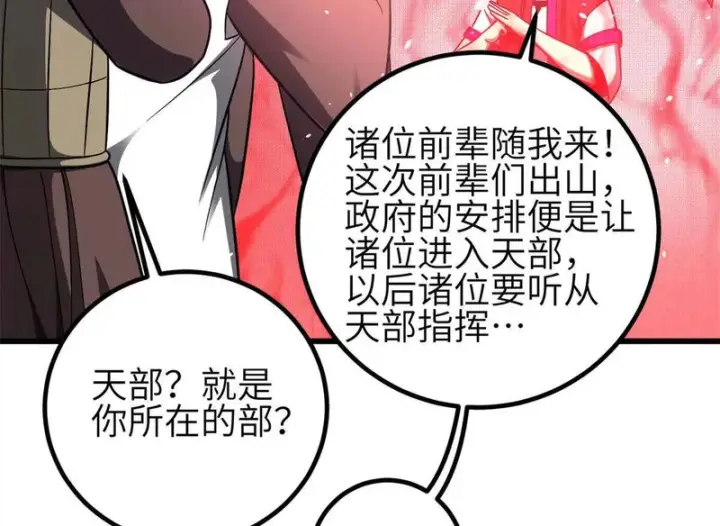 《全球高武》351 方平，你还嫩了点图94