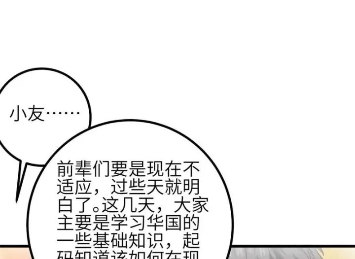 《全球高武》351 方平，你还嫩了点图96