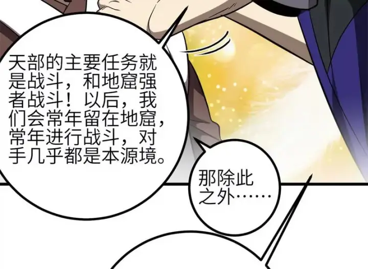 《全球高武》351 方平，你还嫩了点图98