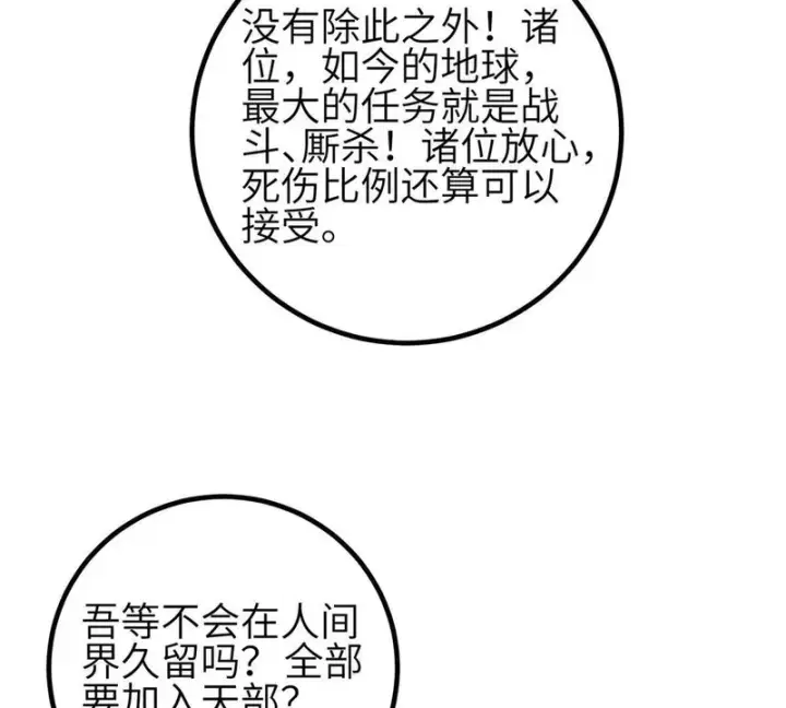 《全球高武》351 方平，你还嫩了点图99