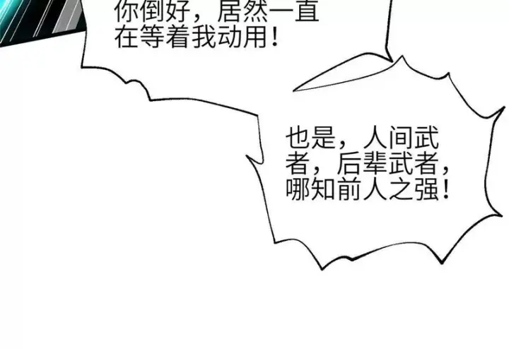 《全球高武》352 达成一致图10