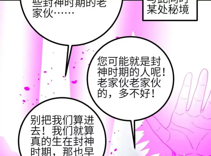 《全球高武》352 达成一致图104