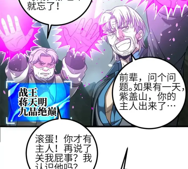 《全球高武》352 达成一致图105