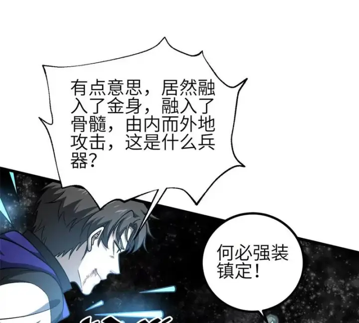 《全球高武》352 达成一致图11