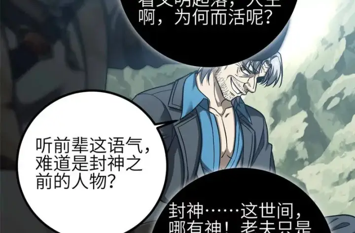 《全球高武》352 达成一致图112