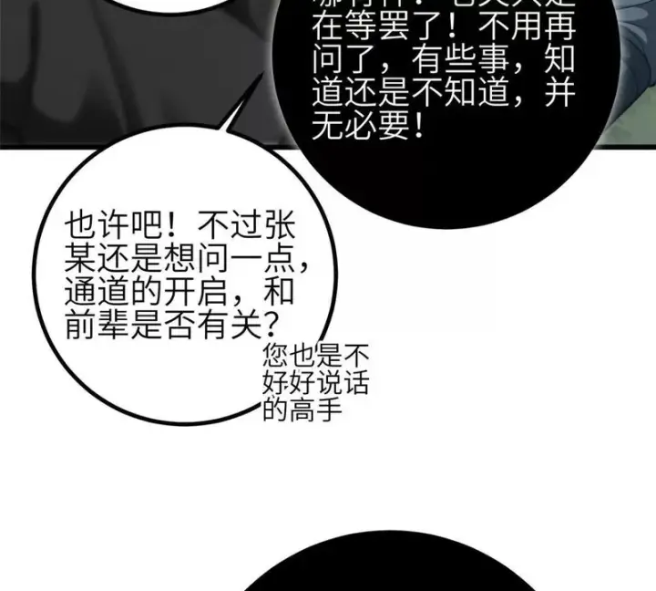 《全球高武》352 达成一致图113