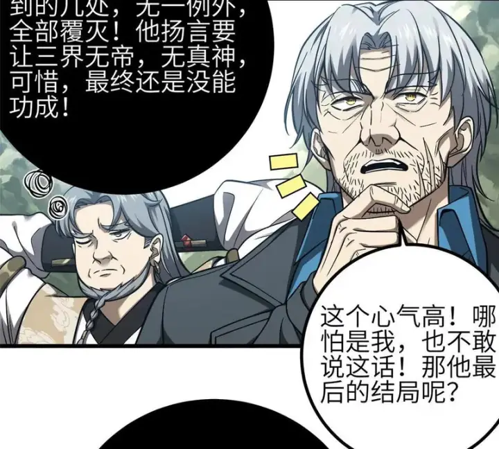 《全球高武》352 达成一致图123
