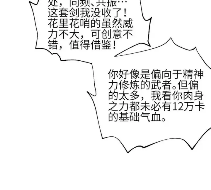 《全球高武》352 达成一致图13