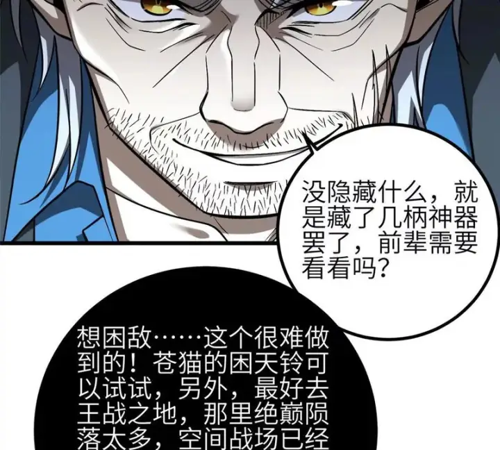 《全球高武》352 达成一致图131