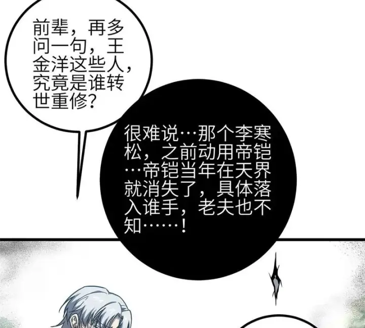《全球高武》352 达成一致图133