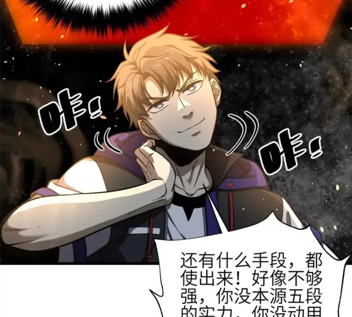 《全球高武》352 达成一致图21