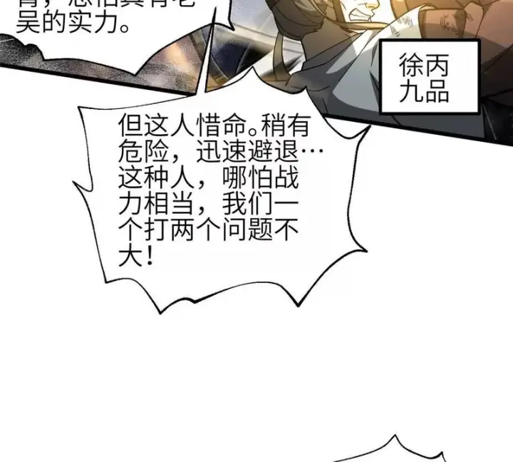 《全球高武》352 达成一致图29