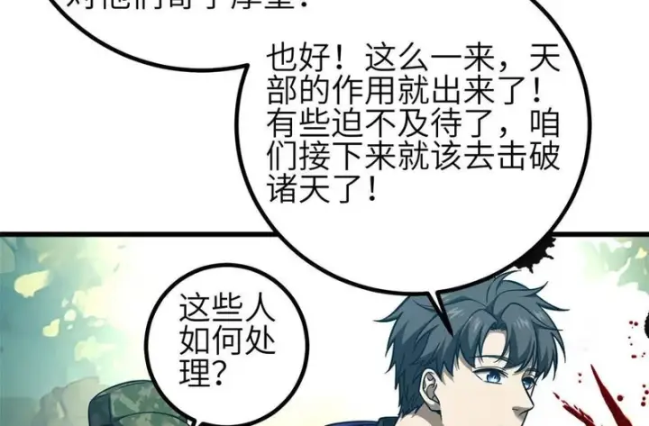 《全球高武》352 达成一致图44