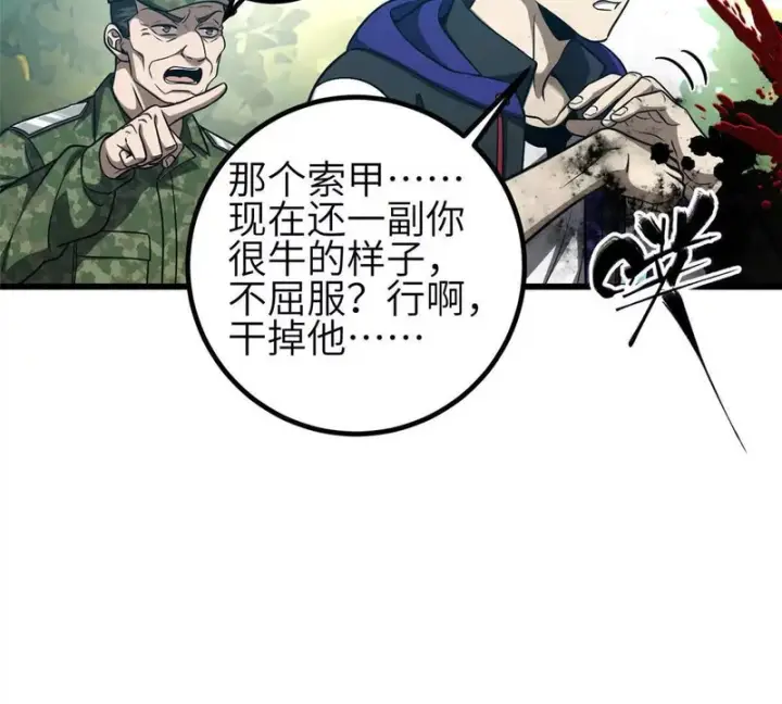 《全球高武》352 达成一致图45