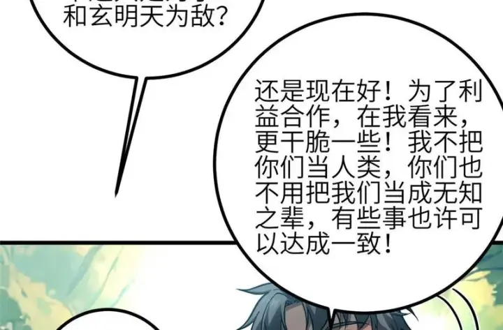 《全球高武》352 达成一致图52