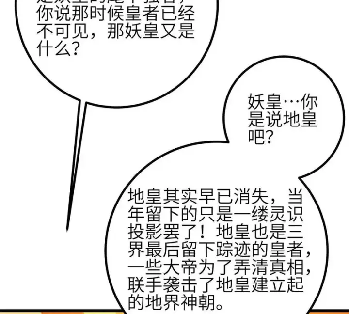 《全球高武》352 达成一致图67