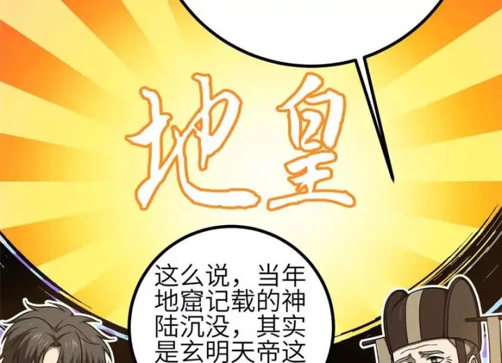 《全球高武》352 达成一致图68