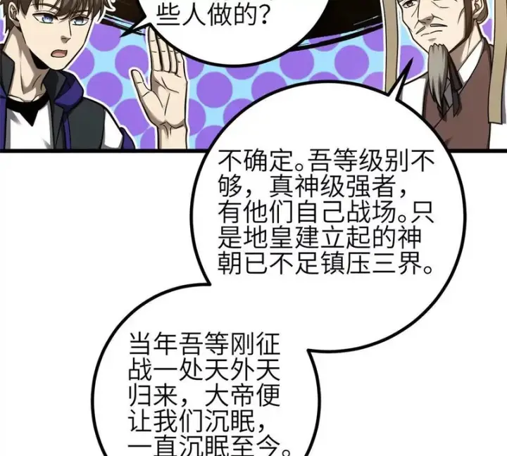 《全球高武》352 达成一致图69