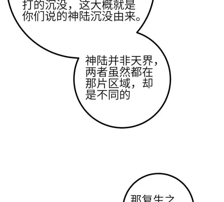 《全球高武》352 达成一致图73