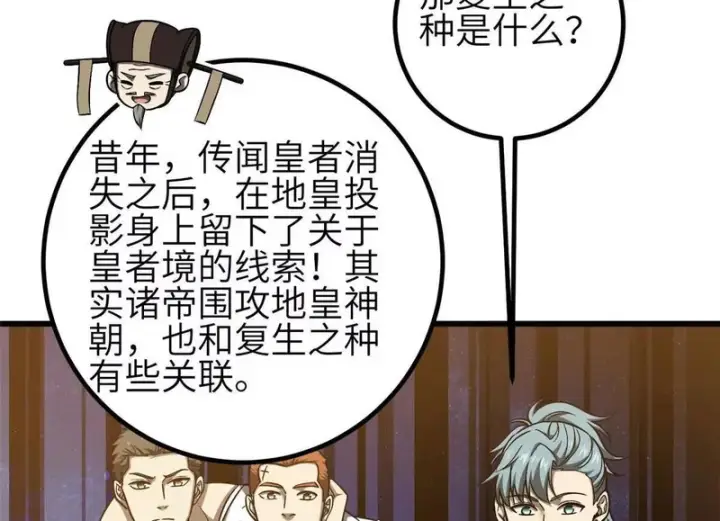 《全球高武》352 达成一致图74